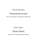 Theatre Music - version for Chamber Ensemble