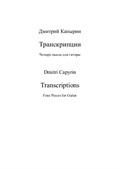 Dmitri Capyrin - Transcriptions (4 pieces for Guitar)